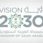 رؤية المملكة 2030