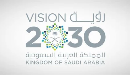 رؤية المملكة 2030